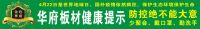 华府板材：爱护地球，环保选材很关键