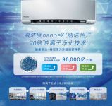 健康家电不断升温 松下空调引领新趋势