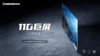 迈进8K时代——长虹5G+8K全球发布会跨国直播