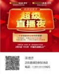 直播3小时狂揽近3亿， 欧派借力保利威视频点燃零售新经济