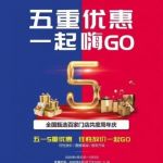 五一大放价 一起嗨个购 2020年林昌地板五一大促即将落地