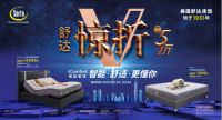 舒达惊折第5季：“五一”买床垫，智能睡眠就选iComfort