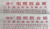 阻燃板十大品牌-福庆阻燃板，好板材助力中国高端工程
