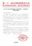 震旦家具荣获第八届中国医院建设十佳医院家具供应商称号
