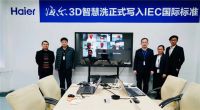 从"防电墙"到"3D智慧洗"国际标准舞台上海尔再次领舞！