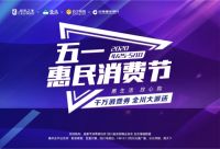 重磅！居然之强强联手启动惠民消费节，4月25日万券齐发！