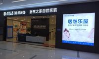 居然装饰重磅推出E+工程体系，一键轻松解决家装“难题”