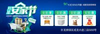 五一钜惠 空前让利 成都月星家居安家节重磅来袭