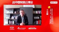 书香门地卜立新：为乐居家居2020云博会盛大开幕点赞！