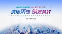 跟随采筑云直播走近四季沐歌见证驱动企业发展的强大实力