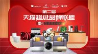 小天鹅洗衣机携手天猫联盟，直播间三大惊喜抢先看