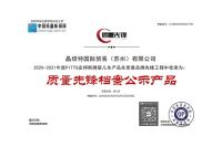 PITTS皮特斯品牌婴儿推车入选《质量先锋档案》
