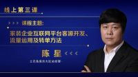 第三课|中国家装企业高品质生存和发展成效班