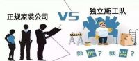 装修公司和施工队的区别 这五个问题一定要搞清楚