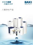 BAXI WSPIRIT净水新品上市，打开家居健康用水新净界