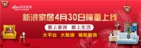 [权威发布]家居福音，2020新浪家居强势入驻九江！