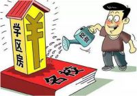 福山外国语小学学区房 买学区房要注意什么
