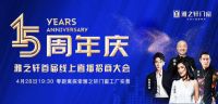 雅之轩门窗2020年首场线上直播招商会完美收官！