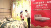 东宝床垫直播推广会线上引爆，五一活动精彩来袭
