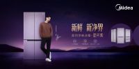 净味冰箱进入美的时代！美的冰箱携手TOP俱乐部全球首发净味星河紫