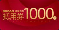 美国百朗入驻家居全民购，1元抵千元，钜惠畅享健康呼吸！