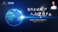 疫情让家居业进寒冬?慕思全球招商大会吸引19万人在线观看