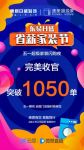 东易日盛直播响应双品网购节，五一闪购夜完美收官