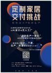 燃！定制圈最强现场设计生产交付【极限挑战】，速来围观
