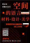 探寻地面装饰尖端趋势，必美地板x DOMOTEX asia线上沙龙邀您来看！