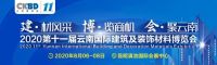 【展商手册】致2020云南建博会展商的一封信：