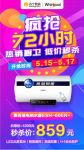 惠而浦品质厨卫电器疯抢72小时！热水器秒杀价低至859元