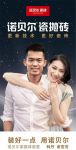 诺贝尔瓷砖征服冠军家庭，林丹夫妇成其家庭体验官