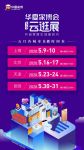 华夏家博云逛展天津站来袭，赋能泛家装行业