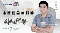 木塑第2课|凭什么说适应海南的木塑在其它地方所向披靡？