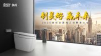 创美好，赢未来，美标2020全国线上经销商大会盛大召开