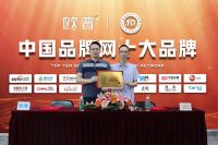 欧普荣获“中国十大厨电品牌”，是实力品牌的见证！