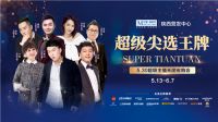 红星·美凯龙盛龙店|超级尖选王牌