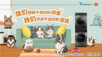 520甜宠暴击!小天鹅洗衣机携汪喵萌动上线陪你美好初夏