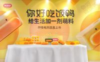 迷你萌潮家电 开咯吃饭鸭加热饭盒全新发布