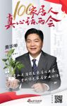 100家居人真心话两会：左右家私董事长黄华坤