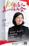 真心话两会—王芳：全国两会盛大召开，鼓舞人民奋发图强