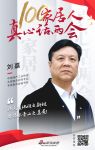 真心话两会—刘嘉：挟天造地设之新材，建绿水青山之美景