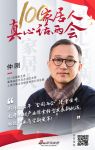 真心话两会—仲刚：探索发展新机遇，助推产业商贸新变革