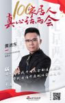 100家居人真心话两会：Frandiss纳琦家具董事长黄进东