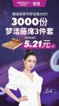 助力薇娅521 百万好礼感恩爱家粉丝