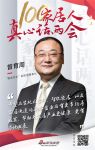 真心话两会—靓家居 曾育周：新零售帮助大家居产业发展