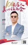 真心话两会—新豪轩门窗 李阳:深入改革,创新驱动门窗智造
