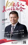 真心话两会—梁国芹：用数字化和智能化改进人们的生活空