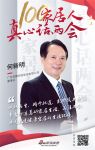 真心话两会—何新明：致力为消费者打造美好健康家居生活