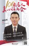 真心话两会—黄维寿：关注两会，期待新机遇